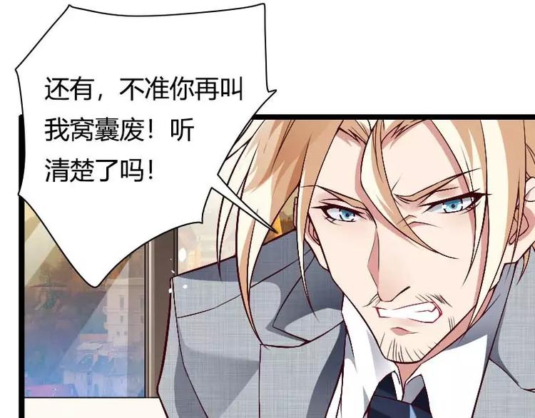 《总裁爱上甜宠妻》第46话 奥尼的决心！ 第47页
