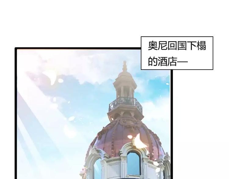 《总裁爱上甜宠妻》第46话 奥尼的决心！ 第7页