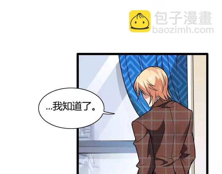 《总裁爱上甜宠妻》第46话 奥尼的决心！ 第9页