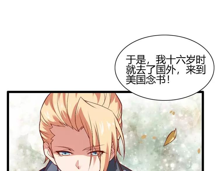 《总裁爱上甜宠妻》第45话 他要回来夺取一切 第10页