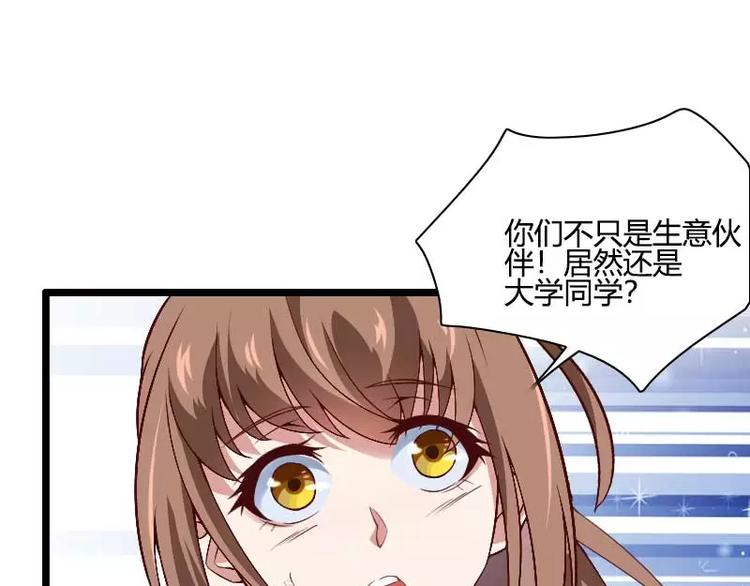 《总裁爱上甜宠妻》第45话 他要回来夺取一切 第14页