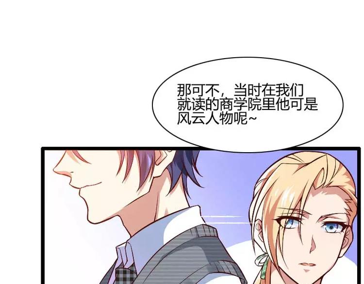 《总裁爱上甜宠妻》第45话 他要回来夺取一切 第16页