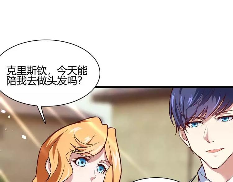 《总裁爱上甜宠妻》第45话 他要回来夺取一切 第18页