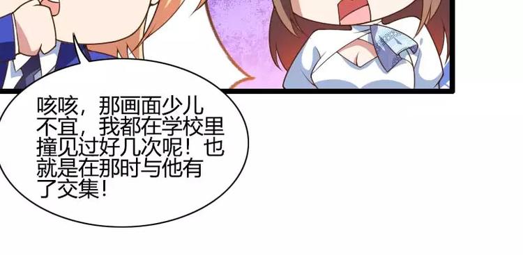 《总裁爱上甜宠妻》第45话 他要回来夺取一切 第26页