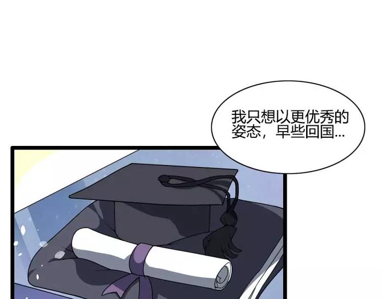 《总裁爱上甜宠妻》第45话 他要回来夺取一切 第29页