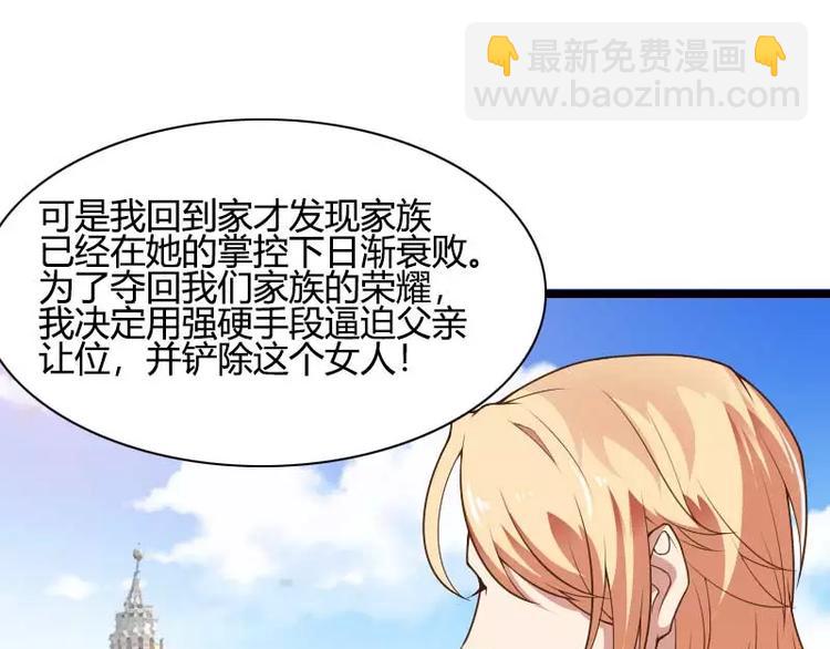 《总裁爱上甜宠妻》第45话 他要回来夺取一切 第31页
