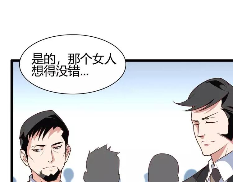 《总裁爱上甜宠妻》第45话 他要回来夺取一切 第41页