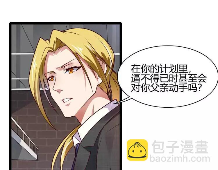 《总裁爱上甜宠妻》第45话 他要回来夺取一切 第46页