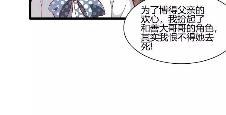 《总裁爱上甜宠妻》第45话 他要回来夺取一切 第4页