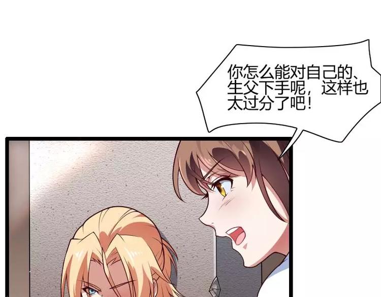 《总裁爱上甜宠妻》第45话 他要回来夺取一切 第50页