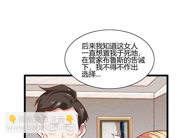 《总裁爱上甜宠妻》第45话 他要回来夺取一切 第8页