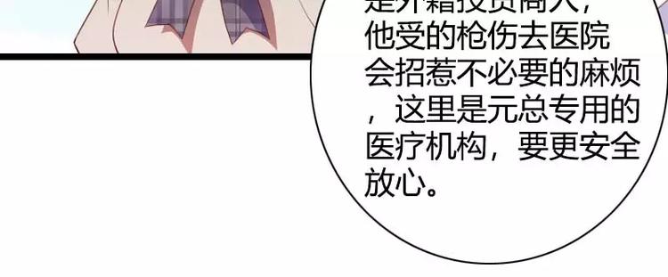 《总裁爱上甜宠妻》第47话 萌萌哒的情敌？ 第10页