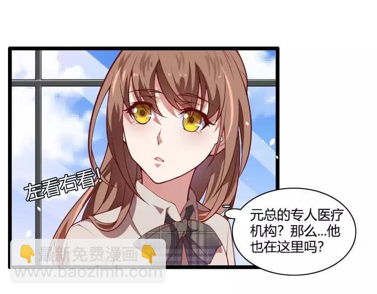 《总裁爱上甜宠妻》第47话 萌萌哒的情敌？ 第11页