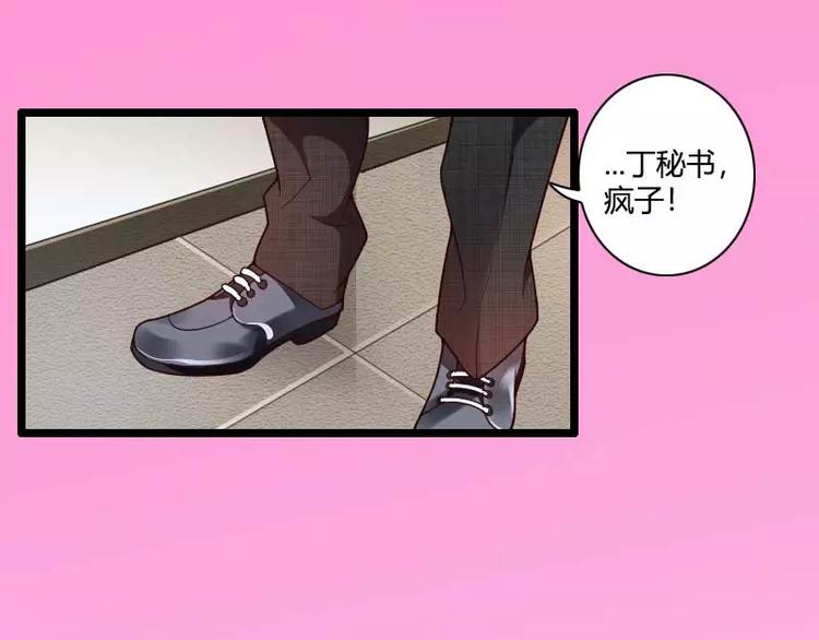 《总裁爱上甜宠妻》第47话 萌萌哒的情敌？ 第13页