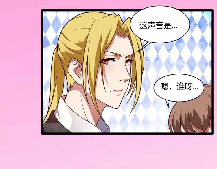 《总裁爱上甜宠妻》第47话 萌萌哒的情敌？ 第14页