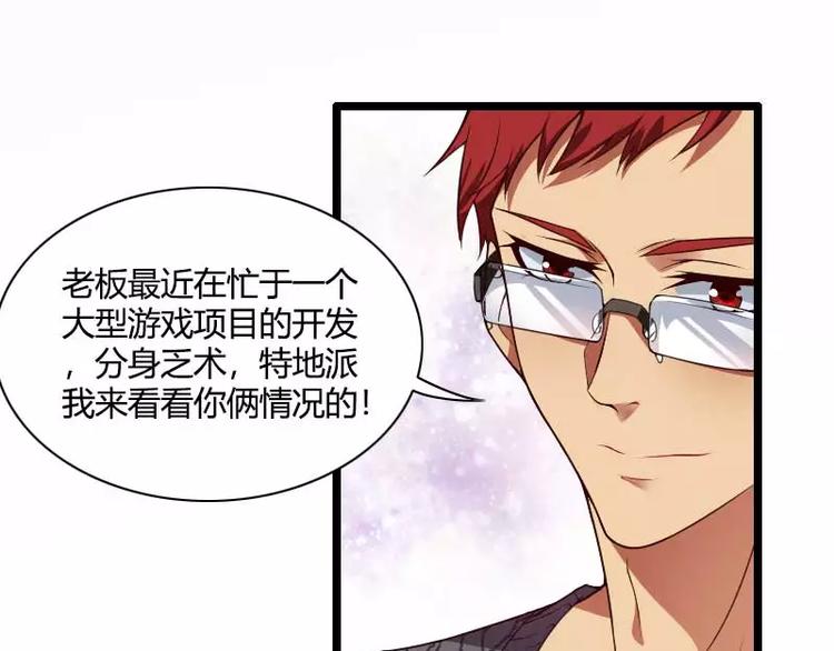 《总裁爱上甜宠妻》第47话 萌萌哒的情敌？ 第18页