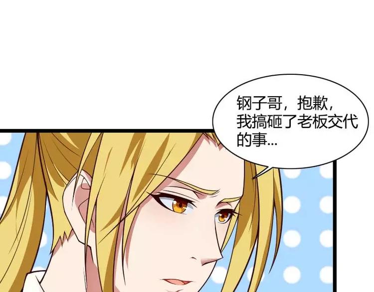 《总裁爱上甜宠妻》第47话 萌萌哒的情敌？ 第20页