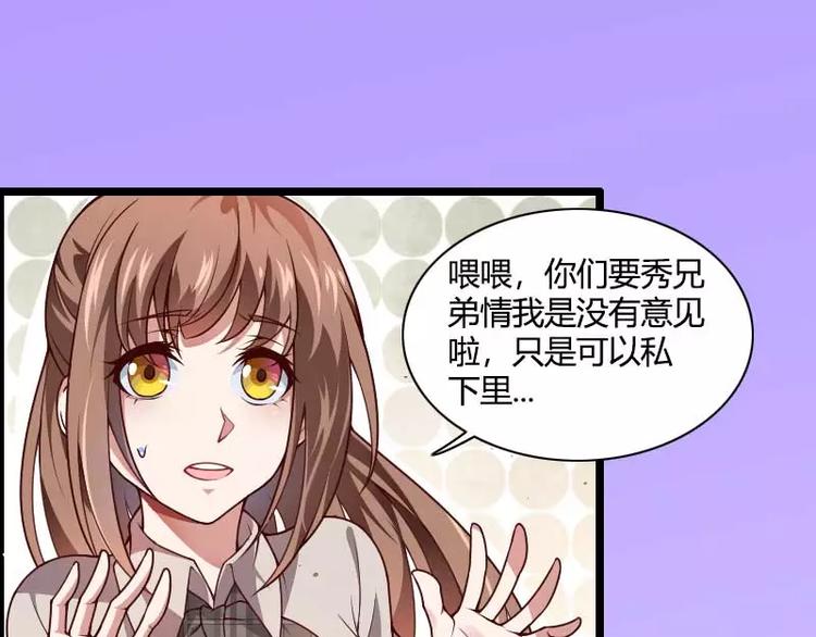 《总裁爱上甜宠妻》第47话 萌萌哒的情敌？ 第24页