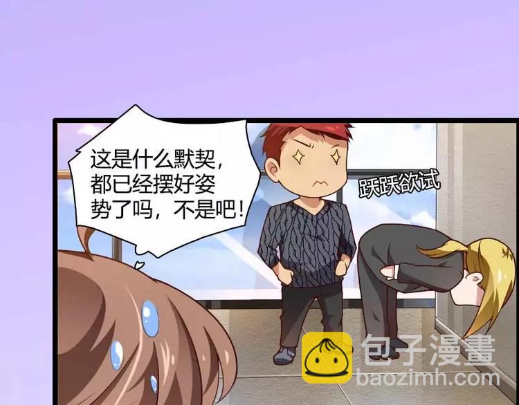 《总裁爱上甜宠妻》第47话 萌萌哒的情敌？ 第26页