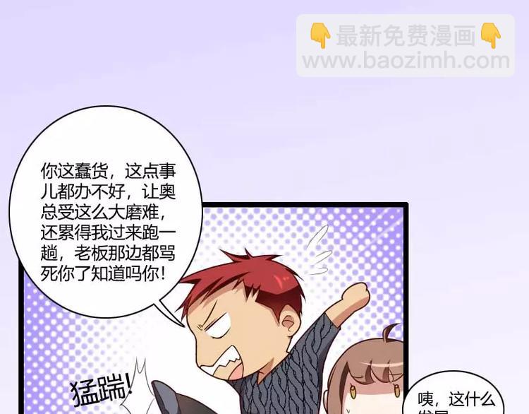 《总裁爱上甜宠妻》第47话 萌萌哒的情敌？ 第28页