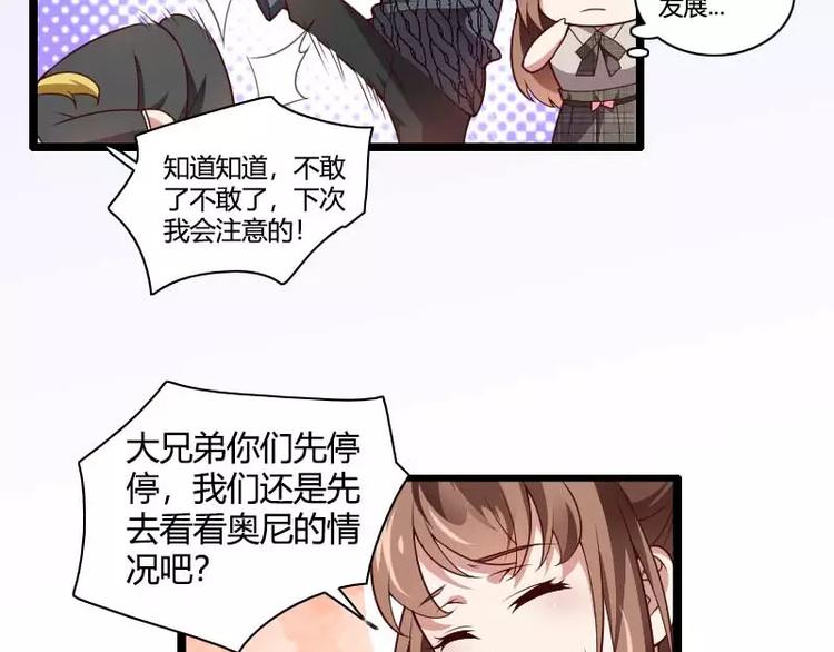 《总裁爱上甜宠妻》第47话 萌萌哒的情敌？ 第29页