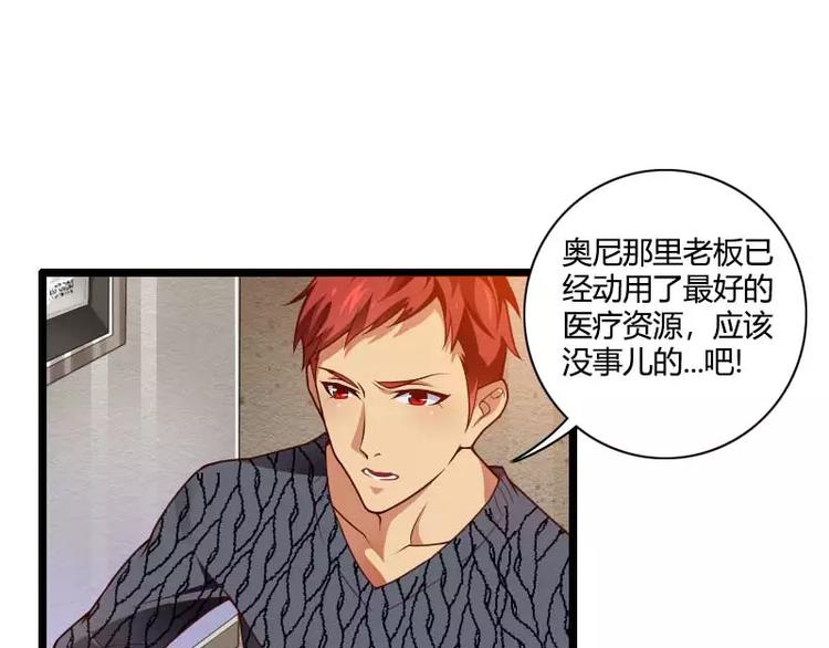 《总裁爱上甜宠妻》第47话 萌萌哒的情敌？ 第31页