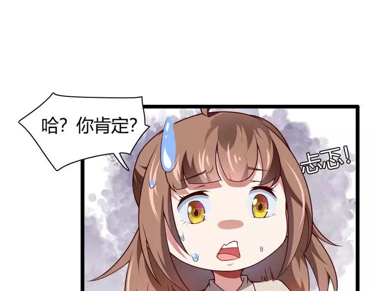 《总裁爱上甜宠妻》第47话 萌萌哒的情敌？ 第33页