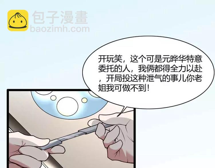 《总裁爱上甜宠妻》第47话 萌萌哒的情敌？ 第40页