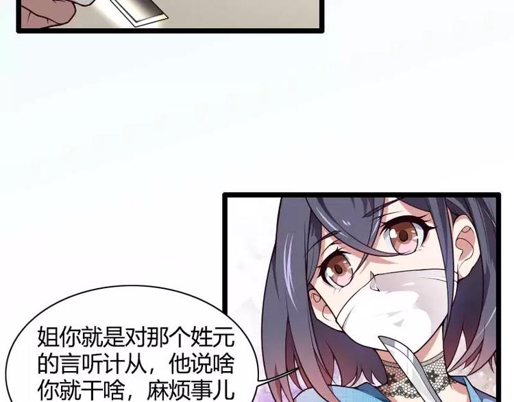 《总裁爱上甜宠妻》第47话 萌萌哒的情敌？ 第41页