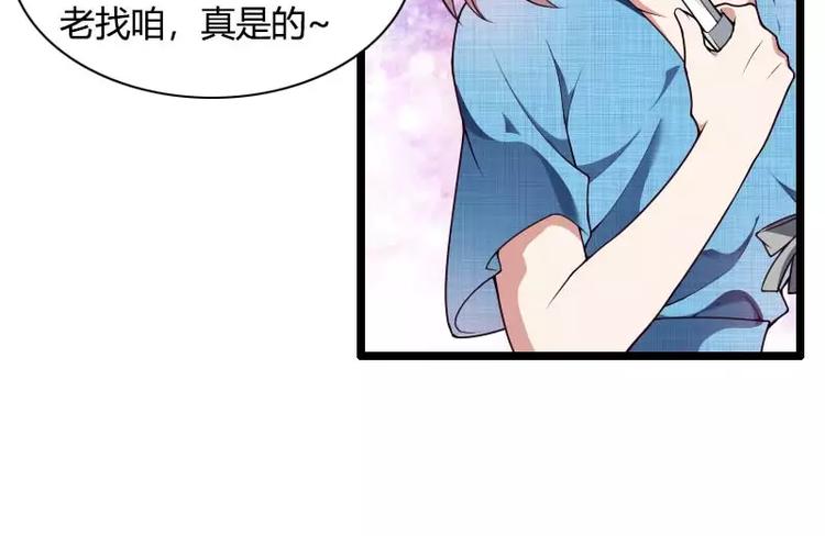 《总裁爱上甜宠妻》第47话 萌萌哒的情敌？ 第42页