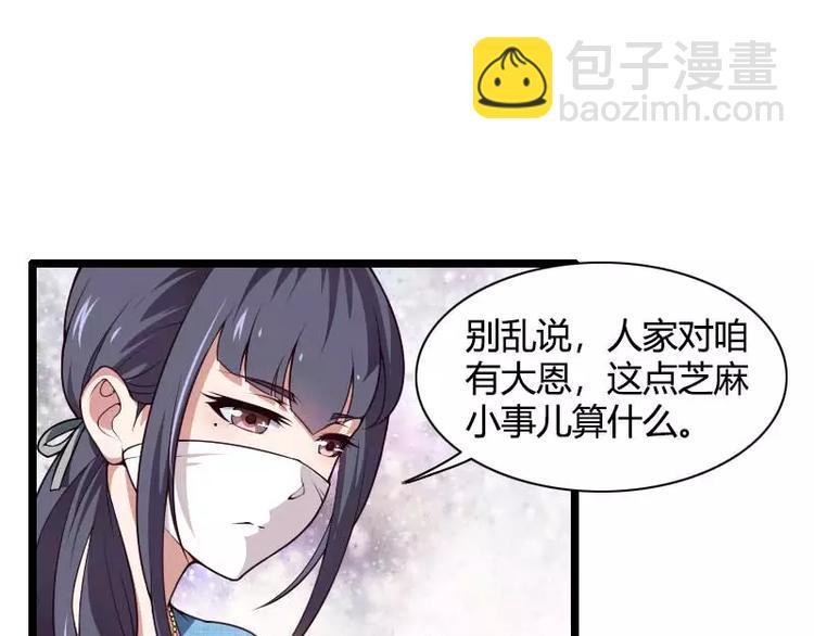 《总裁爱上甜宠妻》第47话 萌萌哒的情敌？ 第43页