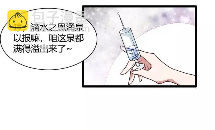 《总裁爱上甜宠妻》第47话 萌萌哒的情敌？ 第45页