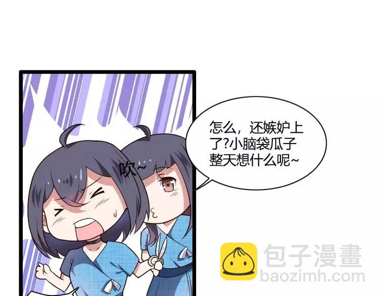 《总裁爱上甜宠妻》第47话 萌萌哒的情敌？ 第46页
