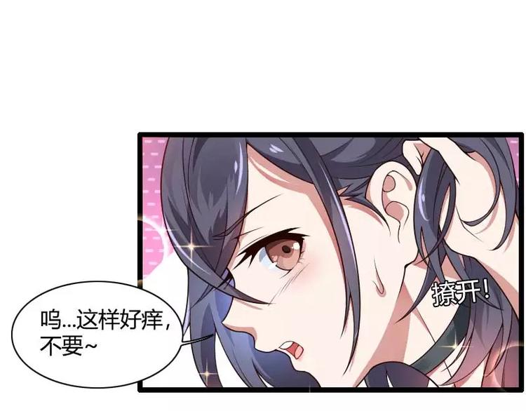 《总裁爱上甜宠妻》第47话 萌萌哒的情敌？ 第48页