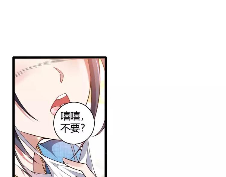 《总裁爱上甜宠妻》第47话 萌萌哒的情敌？ 第50页