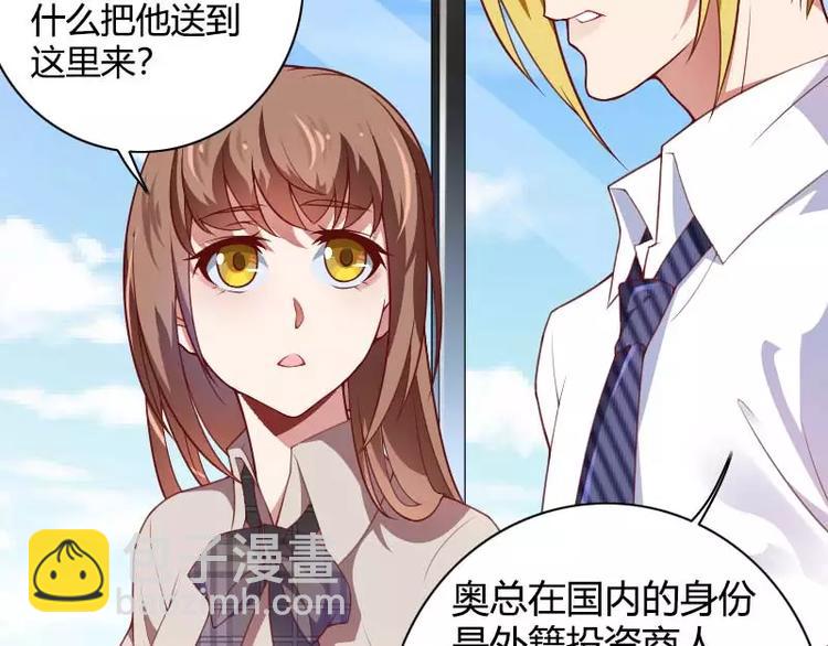 《总裁爱上甜宠妻》第47话 萌萌哒的情敌？ 第9页