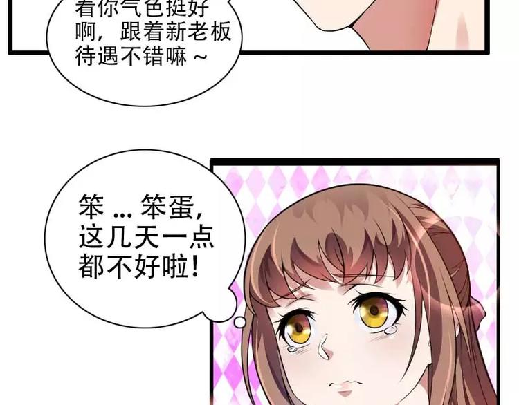 《总裁爱上甜宠妻》第48话 讨厌的人回来了！ 第17页