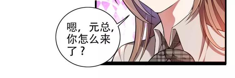 《总裁爱上甜宠妻》第48话 讨厌的人回来了！ 第18页