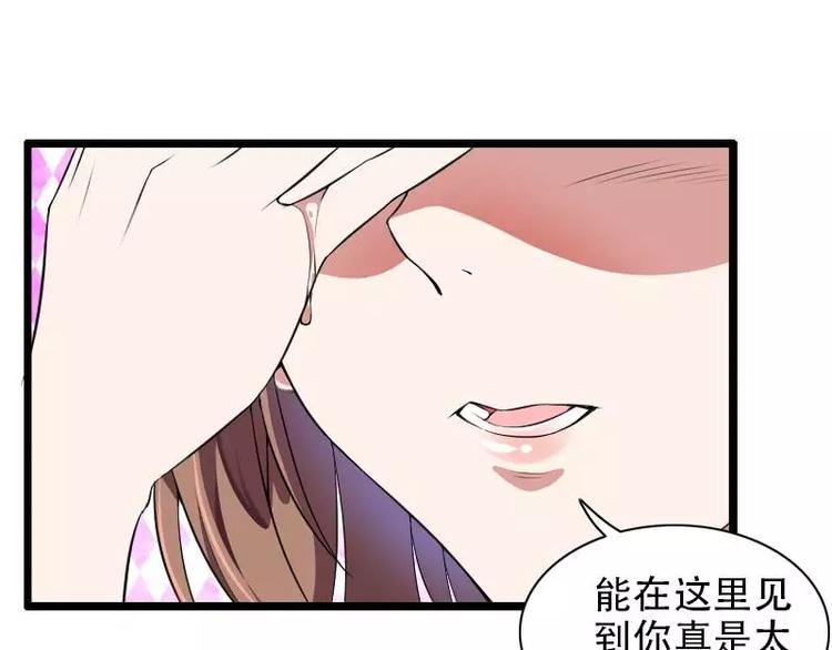 《总裁爱上甜宠妻》第48话 讨厌的人回来了！ 第19页