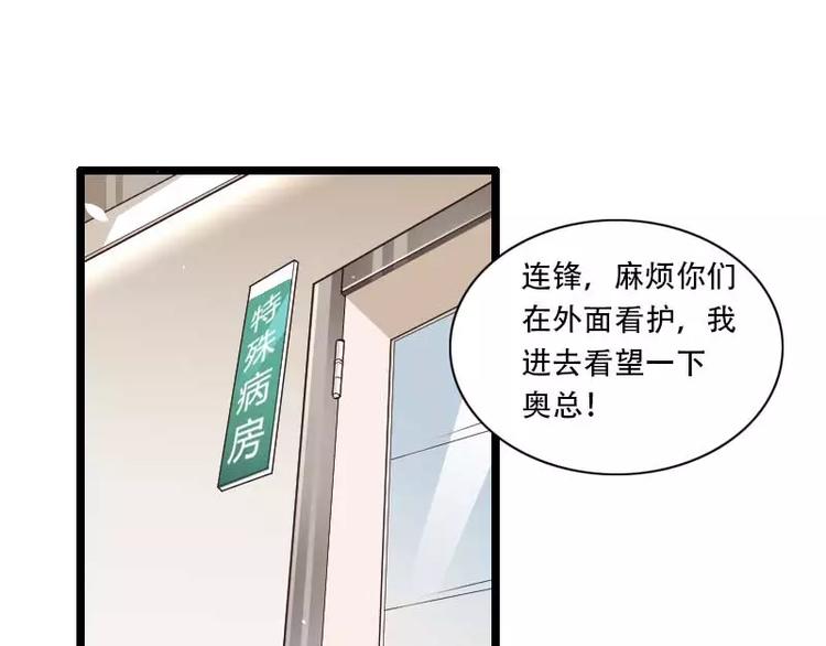 《总裁爱上甜宠妻》第48话 讨厌的人回来了！ 第1页