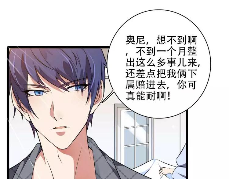 《总裁爱上甜宠妻》第48话 讨厌的人回来了！ 第22页