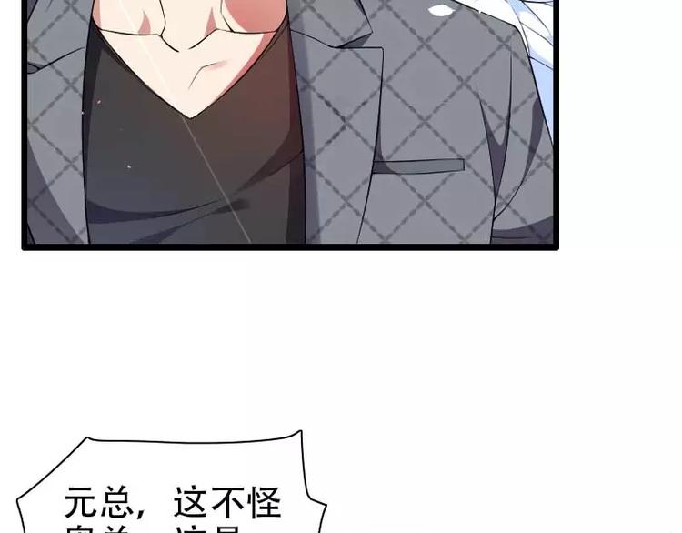 《总裁爱上甜宠妻》第48话 讨厌的人回来了！ 第23页