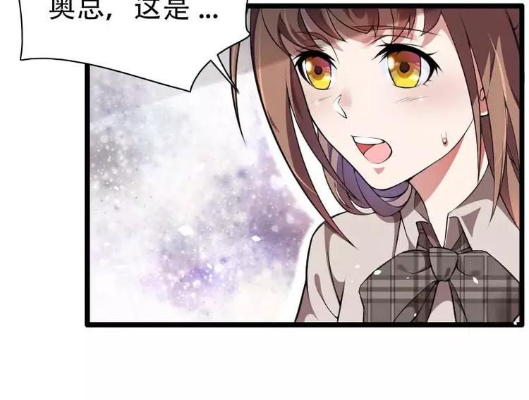 《总裁爱上甜宠妻》第48话 讨厌的人回来了！ 第24页