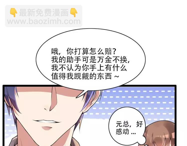 《总裁爱上甜宠妻》第48话 讨厌的人回来了！ 第27页