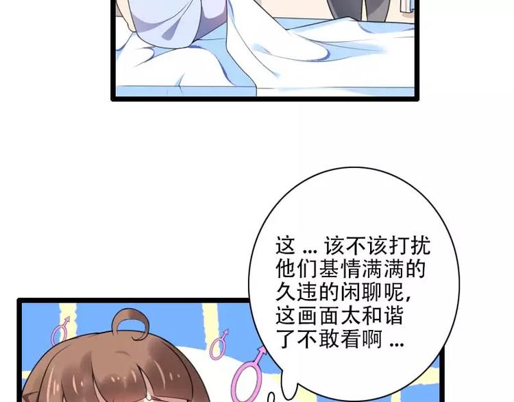《总裁爱上甜宠妻》第48话 讨厌的人回来了！ 第30页
