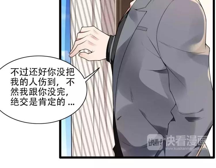 《总裁爱上甜宠妻》第48话 讨厌的人回来了！ 第33页
