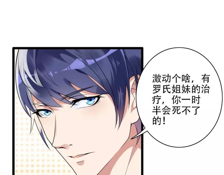 《总裁爱上甜宠妻》第48话 讨厌的人回来了！ 第35页