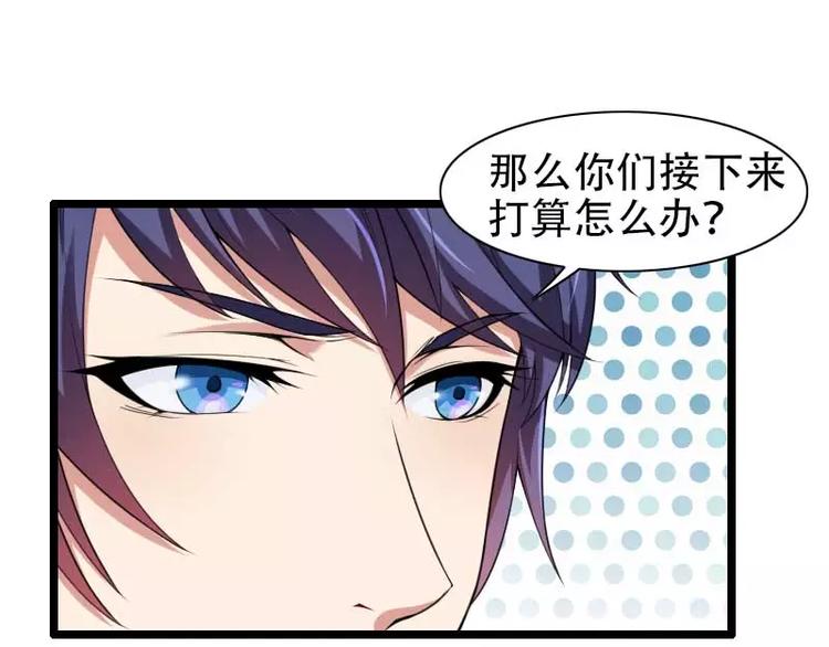 《总裁爱上甜宠妻》第48话 讨厌的人回来了！ 第37页