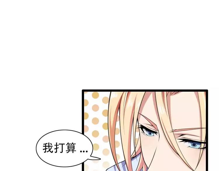 《总裁爱上甜宠妻》第48话 讨厌的人回来了！ 第38页