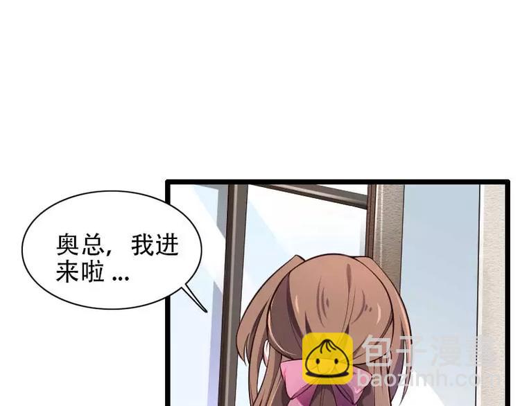 《总裁爱上甜宠妻》第48话 讨厌的人回来了！ 第3页